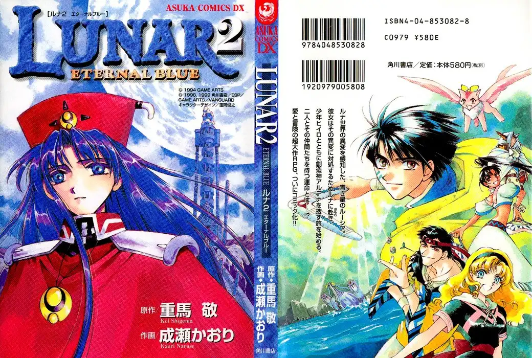 Lunar 2: Eternal Blue Chapter 0 1